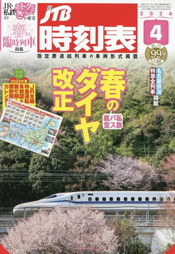 雑誌 旅 TABI 1972 日本交通公社 JTB 2024 創刊100周年雑誌 旅』100周年記念ページ | 株式会社JTBパブリッシング